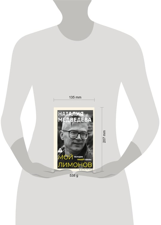 Дополнительное изображение книги «Мой Лимонов»