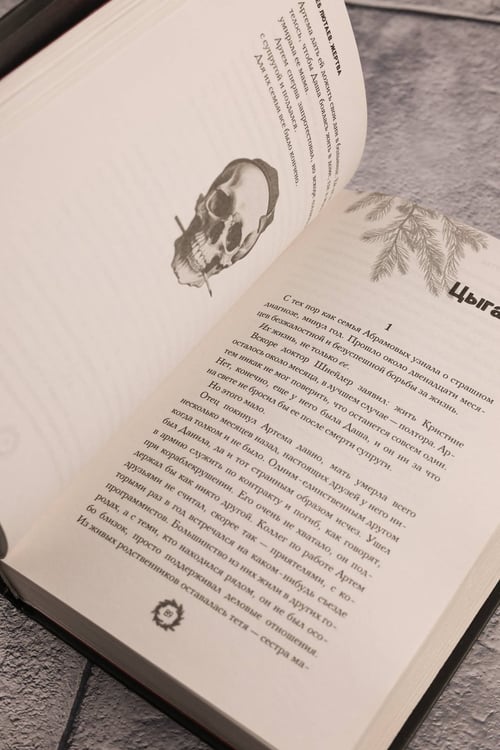 Дополнительное изображение книги «Жертва»