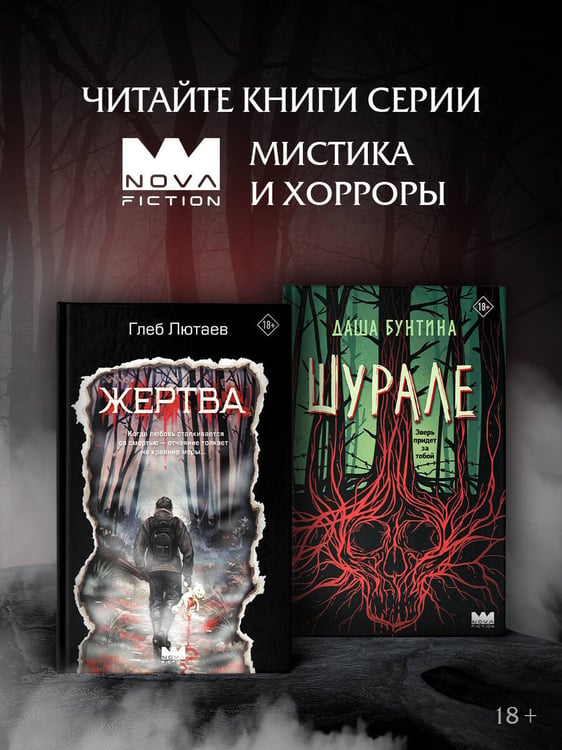 Дополнительное изображение книги «Жертва»
