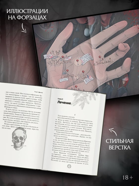Дополнительное изображение книги «Жертва»