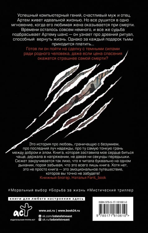 Дополнительное изображение книги «Жертва»