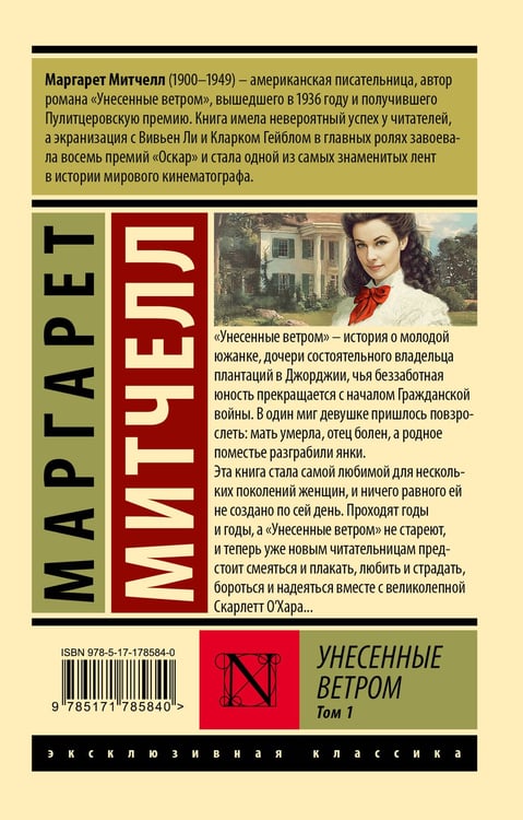 Дополнительное изображение книги «Унесенные ветром т. 1»