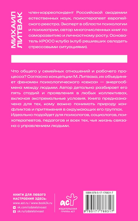 Дополнительное изображение книги «Секс в семье и на работе»