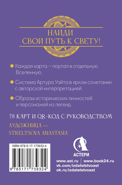 Дополнительное изображение книги «Светлое Таро Дверей»