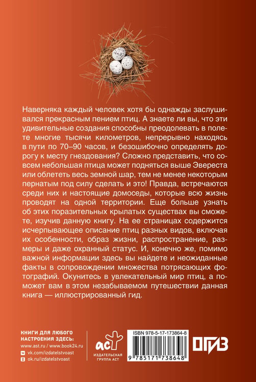 Дополнительное изображение книги «Птицы. Иллюстрированный гид»