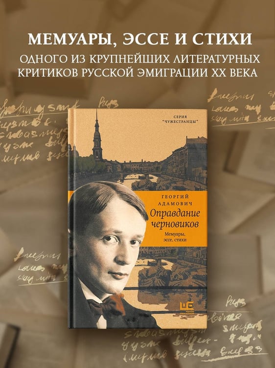 Дополнительное изображение книги «Оправдание черновиков»