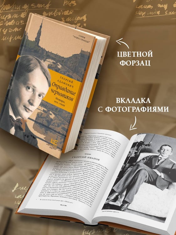 Дополнительное изображение книги «Оправдание черновиков»