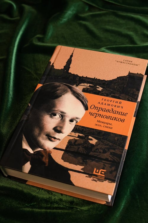 Дополнительное изображение книги «Оправдание черновиков»
