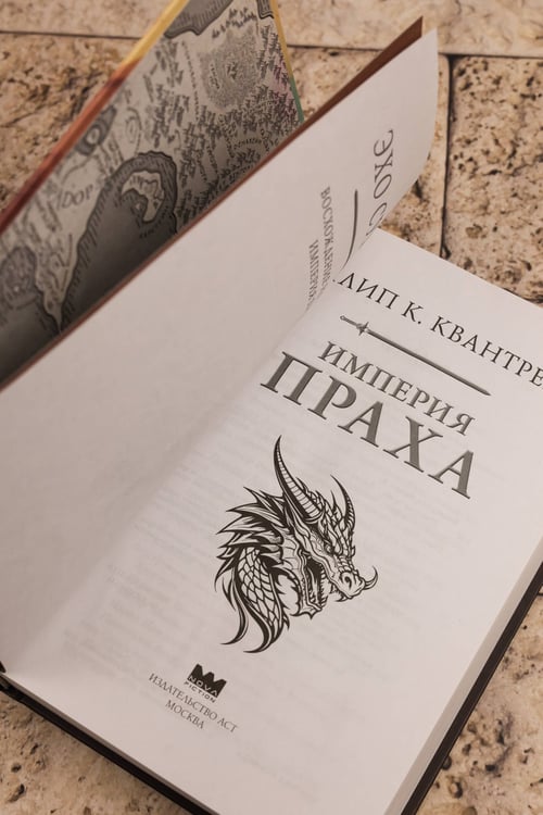 Дополнительное изображение книги «Империя праха»