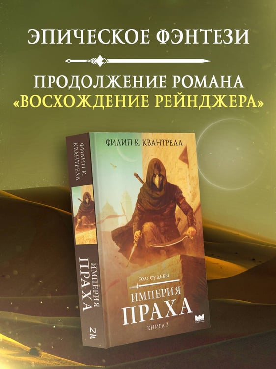 Дополнительное изображение книги «Империя праха»