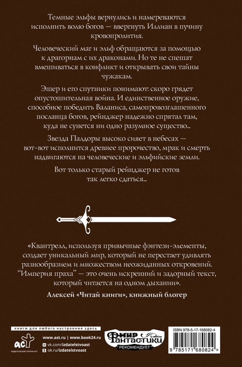 Дополнительное изображение книги «Империя праха»