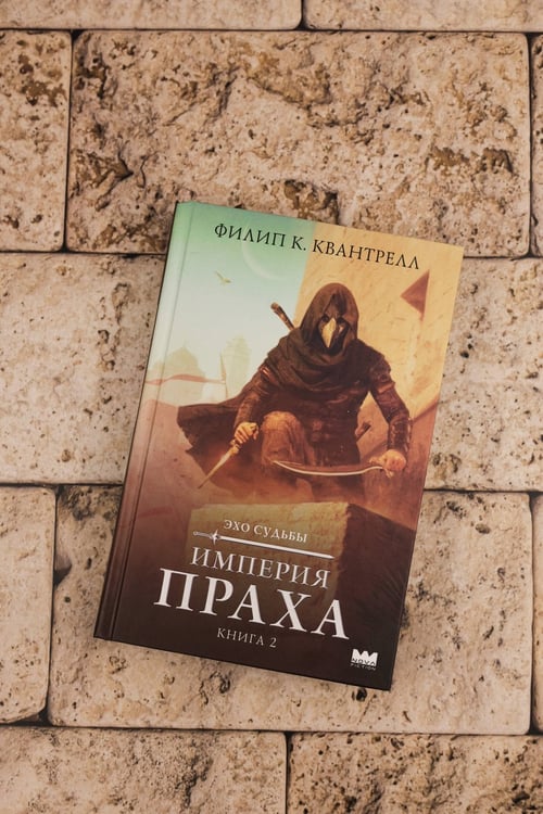 Дополнительное изображение книги «Империя праха»