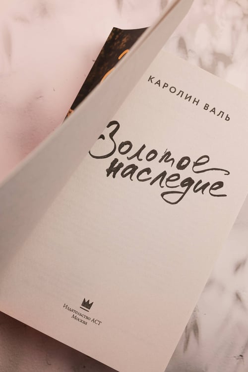 Дополнительное изображение книги «Золотое наследие»