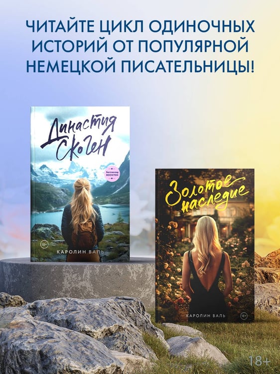 Дополнительное изображение книги «Золотое наследие»