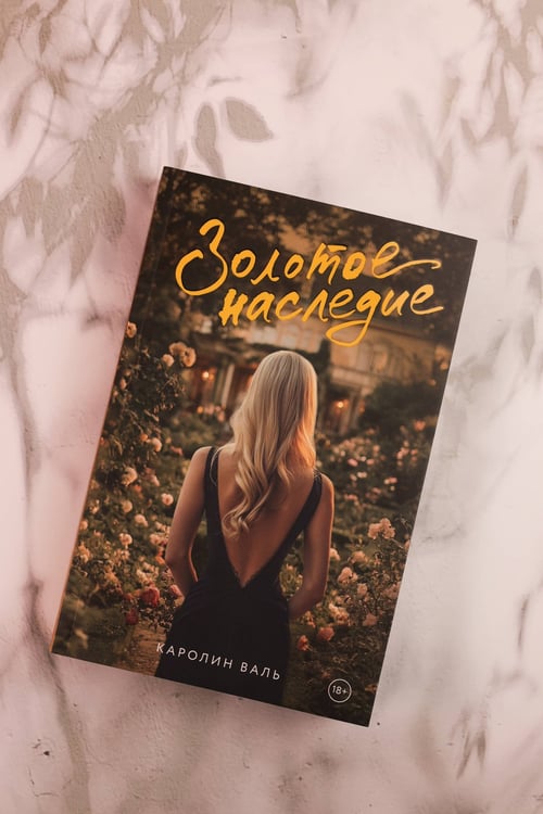 Дополнительное изображение книги «Золотое наследие»