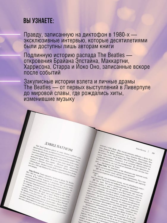 Дополнительное изображение книги «ALL YOU NEED IS LOVE. The Beatles: устами очевидцев»