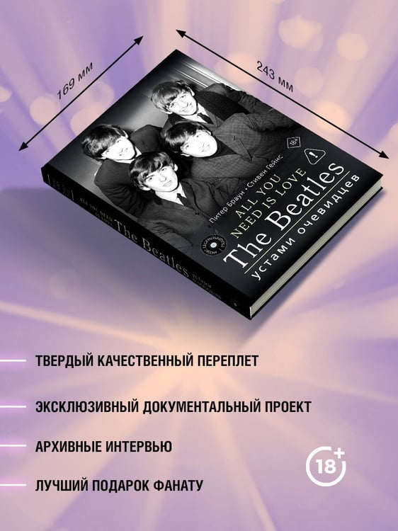Дополнительное изображение книги «ALL YOU NEED IS LOVE. The Beatles: устами очевидцев»