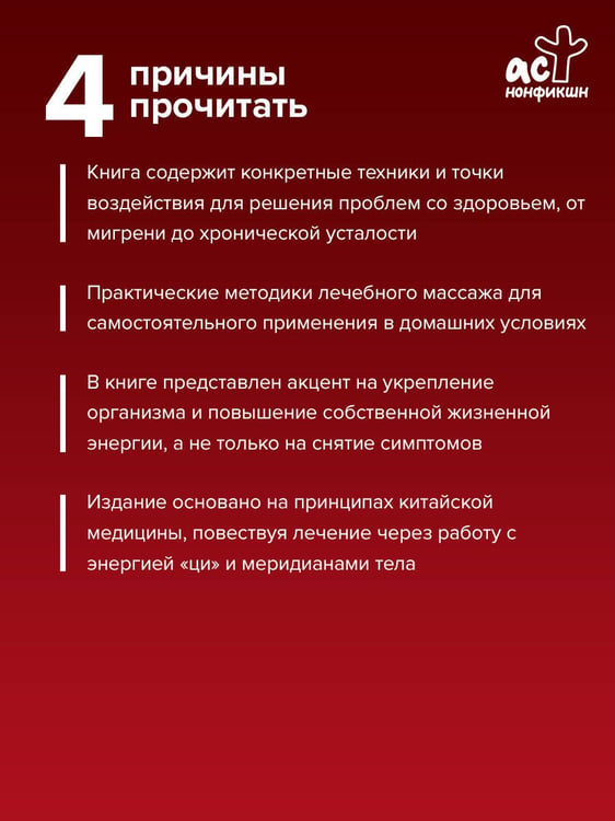 Дополнительное изображение книги «Целительные точки в пошаговых схемах и иллюстрациях. Китайская методика»