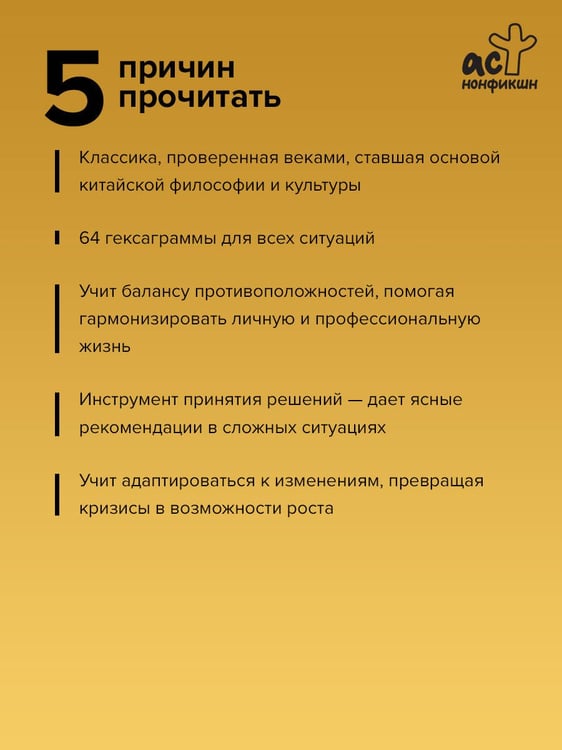 Дополнительное изображение книги «И-цзин. Канон Перемен»