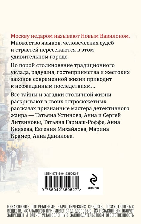 Дополнительное изображение книги «Московский детектив»