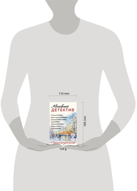 Дополнительное изображение книги «Московский детектив»