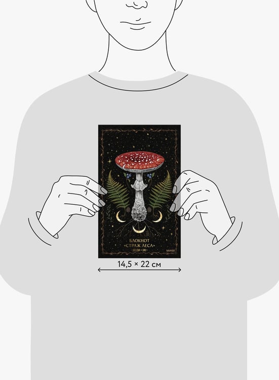 Дополнительное изображение книги «Блокнот «Страж леса»»