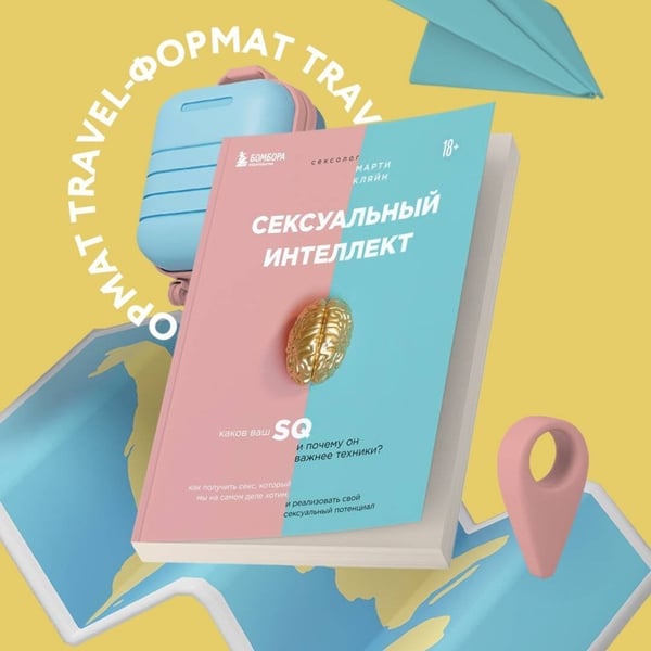 Дополнительное изображение книги «Сексуальный интеллект. Каков ваш SQ и почему он важнее техники?»