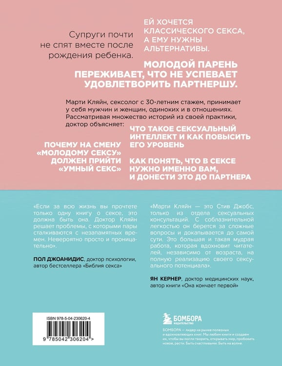 Дополнительное изображение книги «Сексуальный интеллект. Каков ваш SQ и почему он важнее техники?»