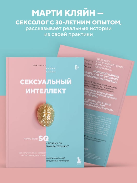 Дополнительное изображение книги «Сексуальный интеллект. Каков ваш SQ и почему он важнее техники?»