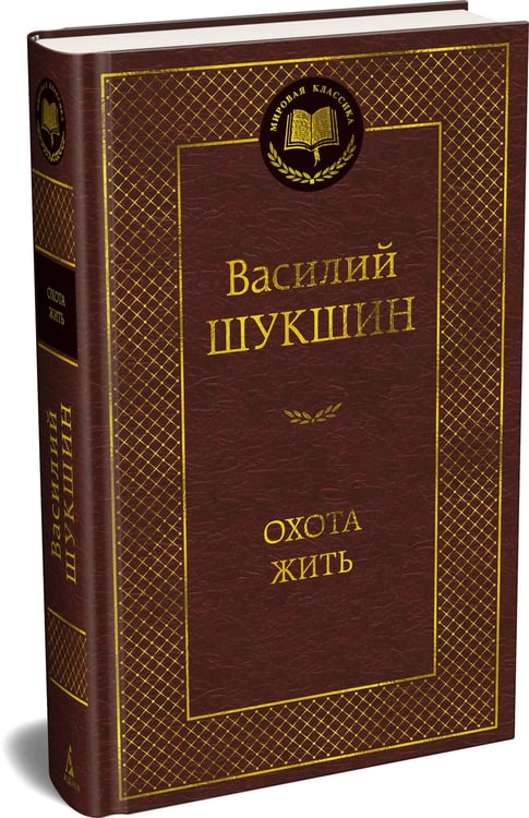 Дополнительное изображение книги «Охота жить»