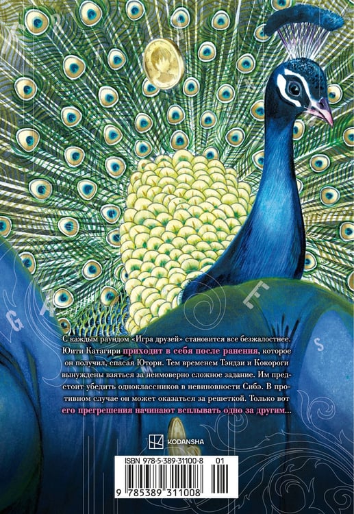 Дополнительное изображение книги «Игра друзей. Кн. 4»