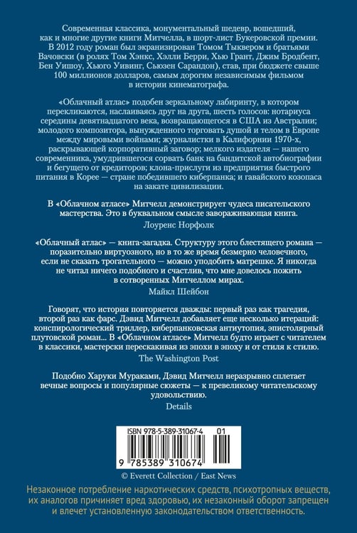 Дополнительное изображение книги «Облачный атлас»