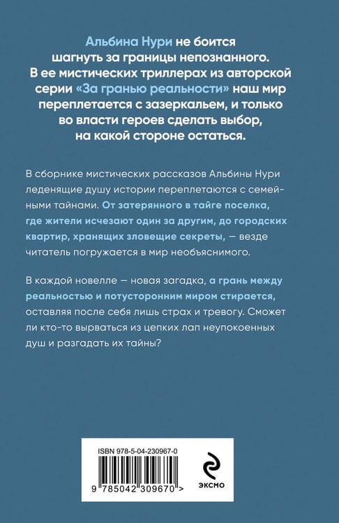 Дополнительное изображение книги «Неупокоенные»