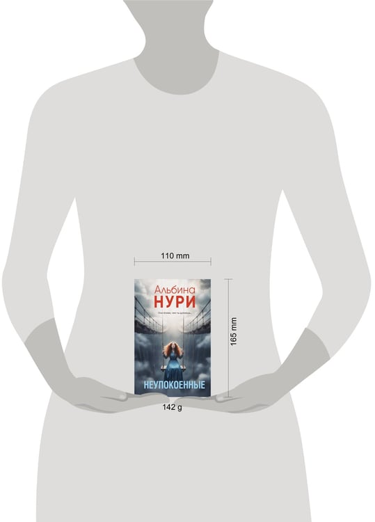 Дополнительное изображение книги «Неупокоенные»