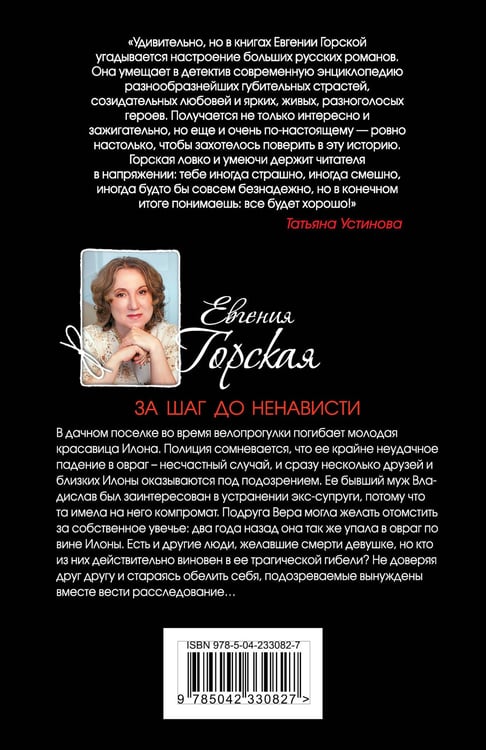 Дополнительное изображение книги «За шаг до ненависти»