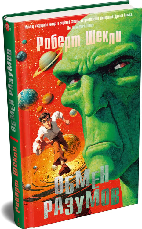 Дополнительное изображение книги «Обмен разумов»