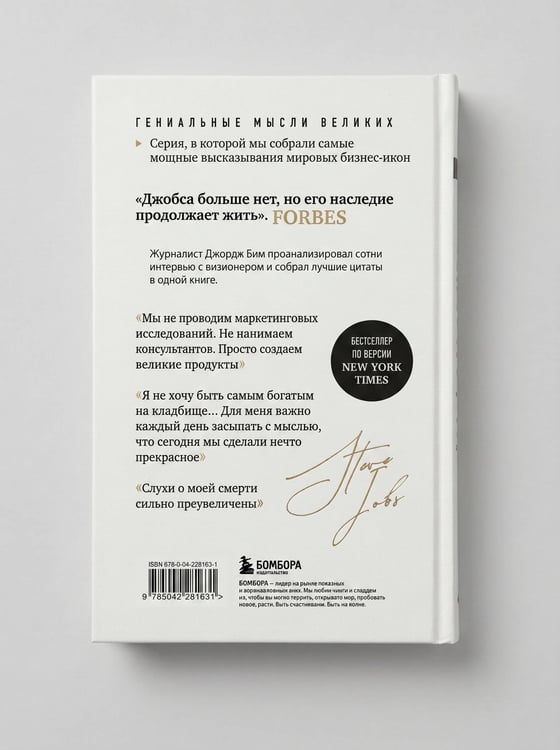 Дополнительное изображение книги «Стив Джобс. Лучшее»