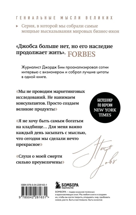 Дополнительное изображение книги «Стив Джобс. Лучшее»