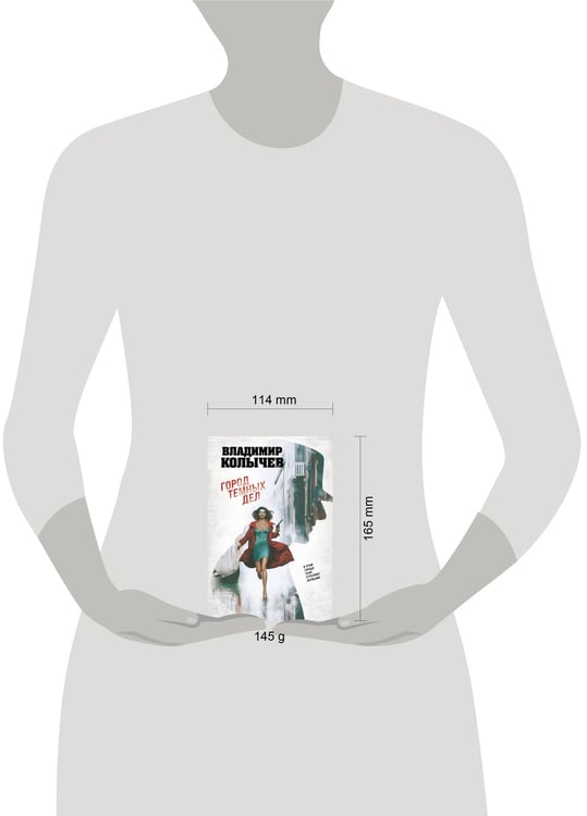 Дополнительное изображение книги «Город темных дел»