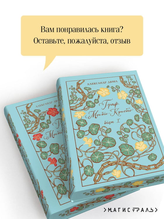 Дополнительное изображение книги «Граф Монте-Кристо (комплект из 2-х книг)»