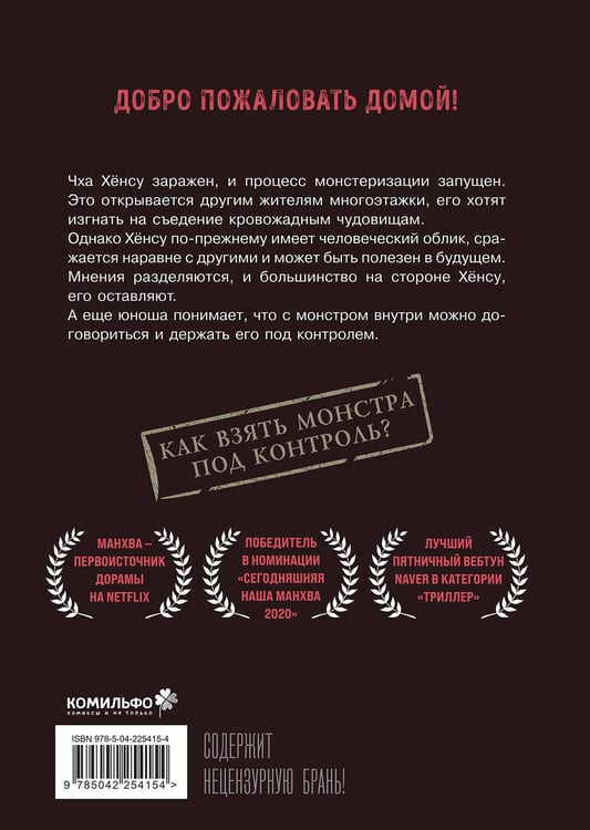 Дополнительное изображение книги «Sweet Home. Милый дом. Том 4»