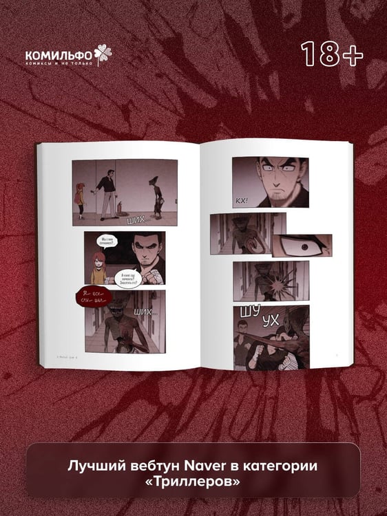 Дополнительное изображение книги «Sweet Home. Милый дом. Том 4»