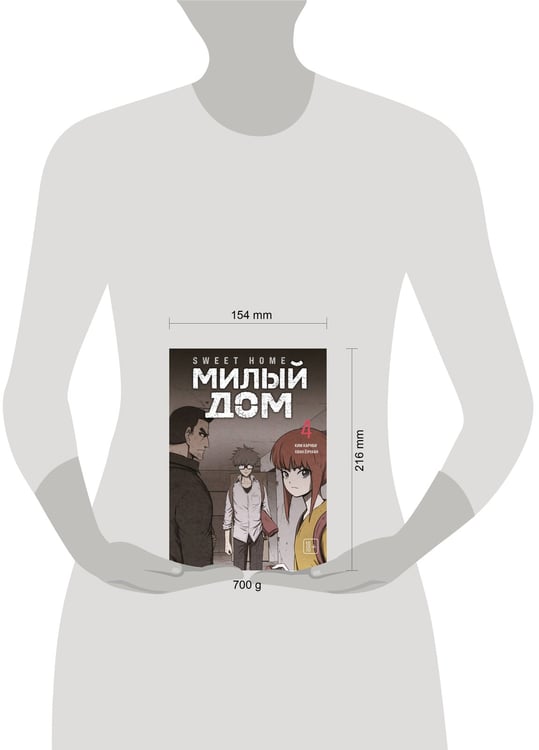 Дополнительное изображение книги «Sweet Home. Милый дом. Том 4»