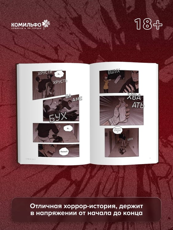 Дополнительное изображение книги «Sweet Home. Милый дом. Том 4»