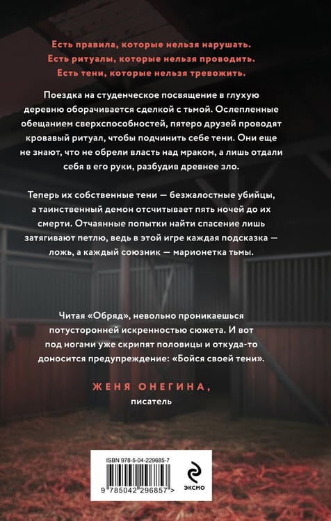 Дополнительное изображение книги «Обряд»
