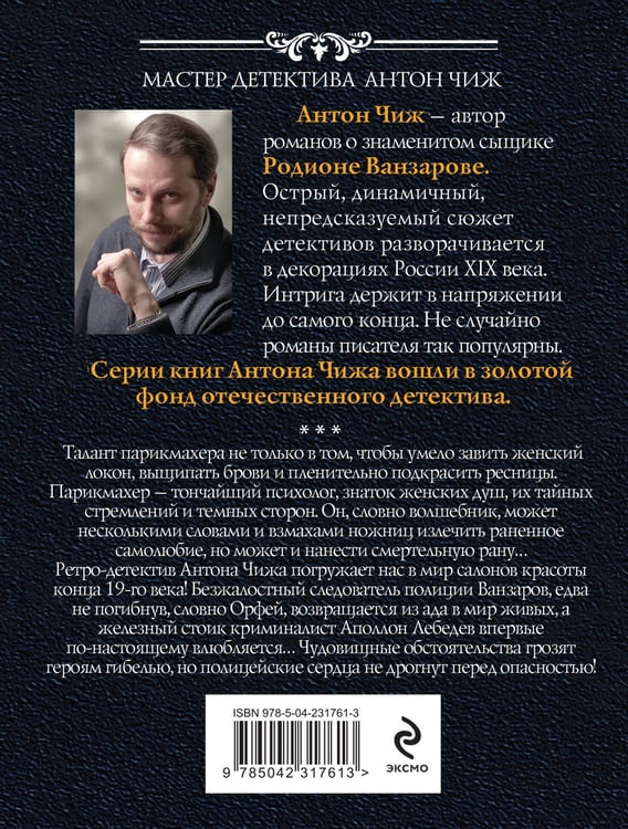 Дополнительное изображение книги «Безжалостный Орфей»