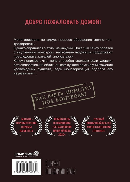 Дополнительное изображение книги «Sweet Home. Милый дом. Том 5»