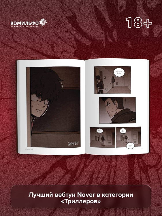Дополнительное изображение книги «Sweet Home. Милый дом. Том 5»