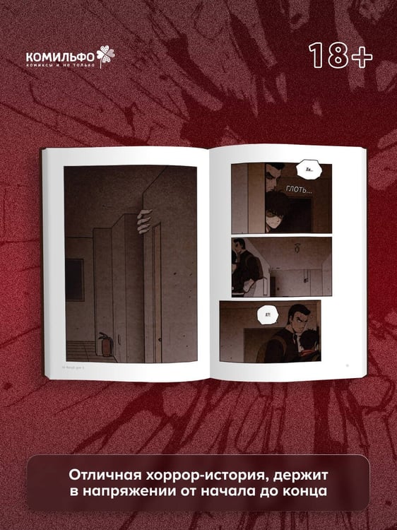 Дополнительное изображение книги «Sweet Home. Милый дом. Том 5»