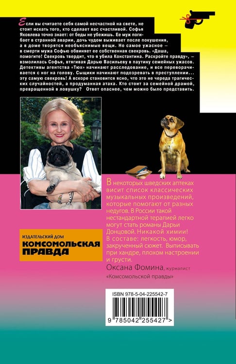 Дополнительное изображение книги «Дочь Скупого Клопа»
